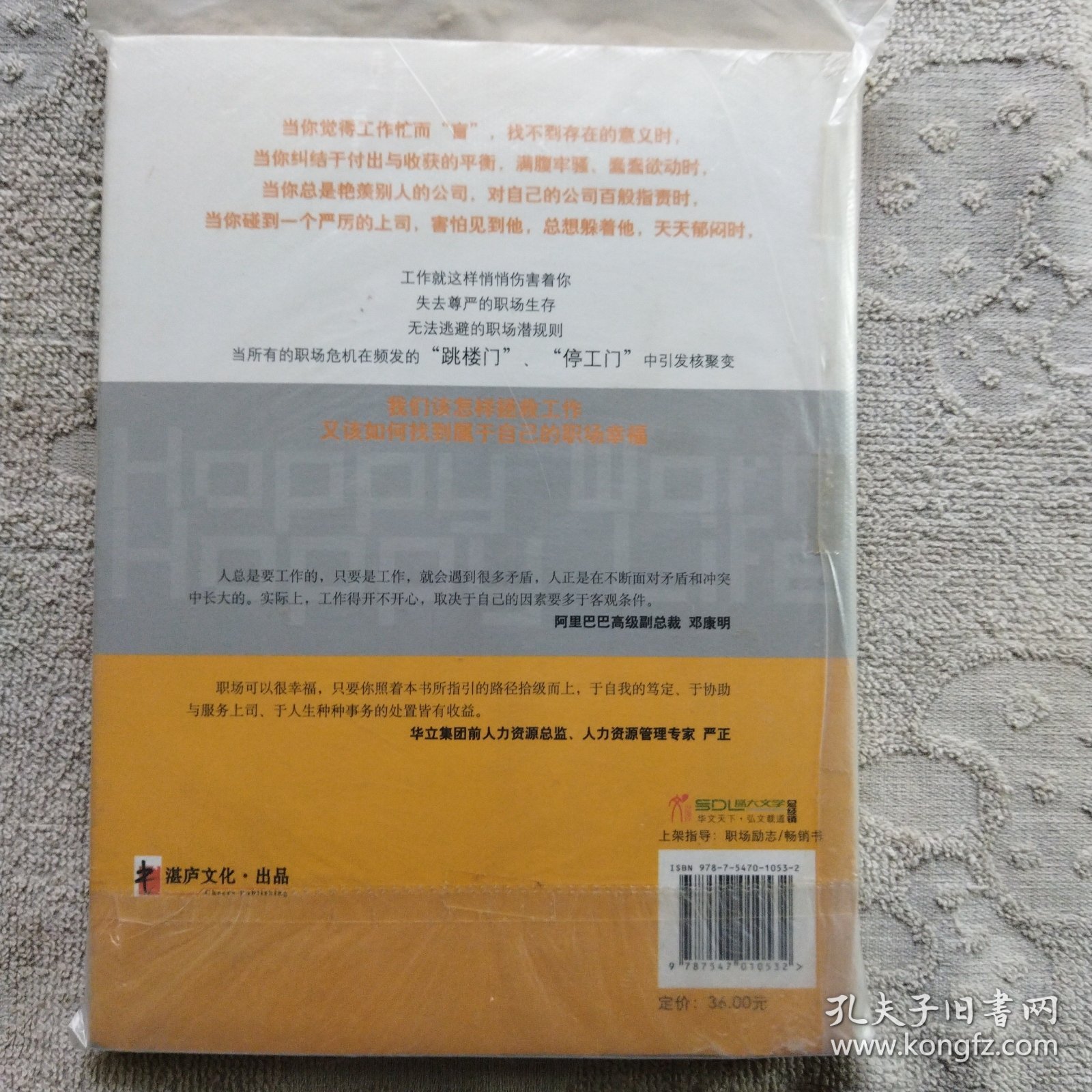 别让工作伤害你