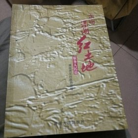 亲吻潇湘红土地