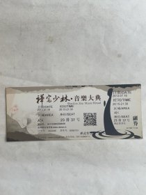 禅宗少林《音乐大典》演出门票