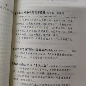 中国共产党若干历史问题写真 上中下册 全三册 3本合售