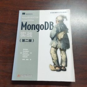 MongoDB实战（第二版）