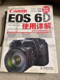 Canon EOS 6D使用详解