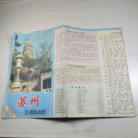 1997年苏州交通旅游图