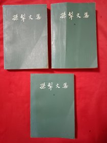 孙犁文集（三.四.五）