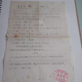 1966年，天津市医院病历一张