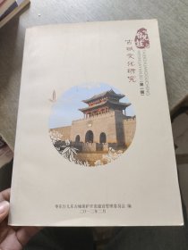 台儿庄古城文化研究 第一辑