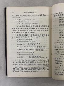 英文汉诂 全一册 清铅印 中国第一本完全横排的书 我国最早使用西方标点符号的汉语著作 外文