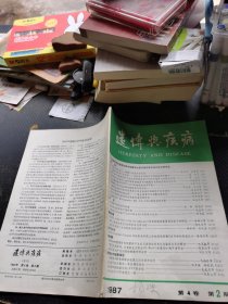 遗传与疾病（1987年第4卷第2期）