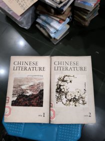 chinese literature1978年第1.2期【中国文学英文版】