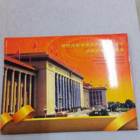 热烈庆祝中国共产党第十六次全国代表大会召开