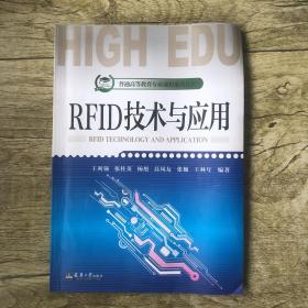 RFID技术与应用