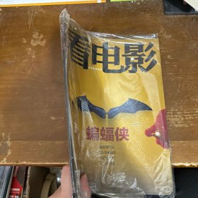 看电影 2022年4月号总第817期