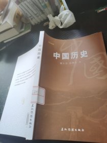 新版基本情况：中国历史