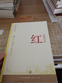 我的名字叫红