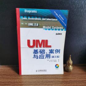 UML基础、案例与应用：第3版