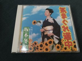 坂本冬美演歌CD