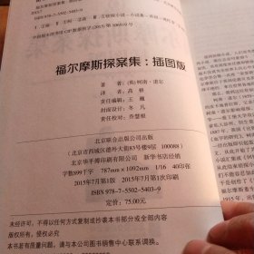 福尔摩斯探案集