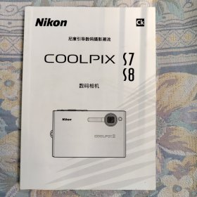 说明书:Nikon Coolpix S7/8 数码相机 (用户手册)