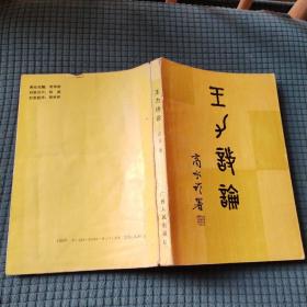 王力诗论