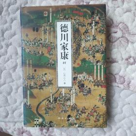 德川家康(布面精装全26册)