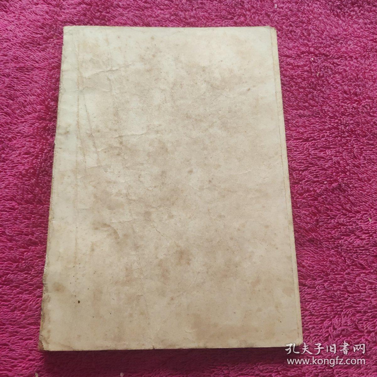 蓝皮书侦探杂志徵文奖金作品：峨眉鸩毒  1953年3月 港初版