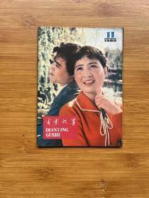 电影故事1980年11