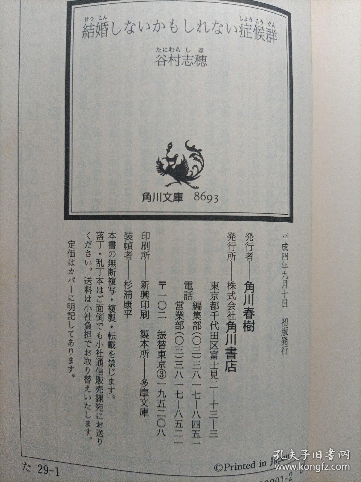 结婚しないかもしれない症候群（日文原版）