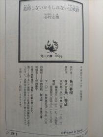 结婚しないかもしれない症候群（日文原版）