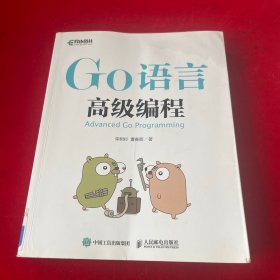 Go语言高级编程