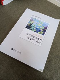 基于核心素养的散文学法点拨