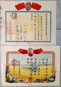 1950年3月，浙江省干部学校第二期毕业证书，校长谭震林颁发，浙江省庆元县学员。另一张1955年云和县供销合作社奖状