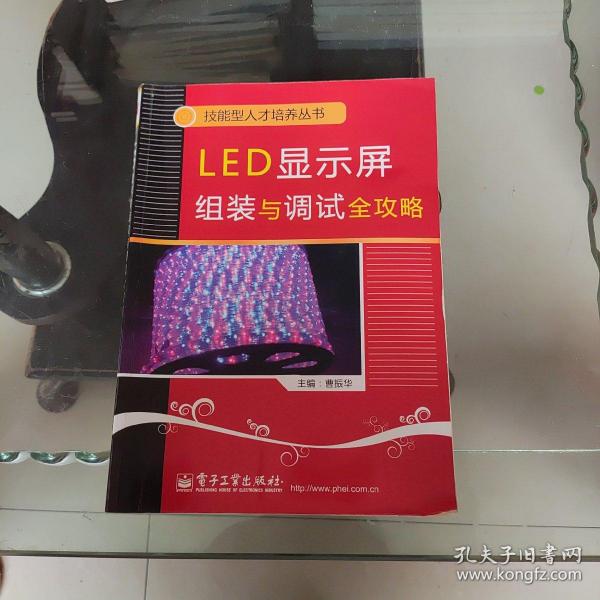 LED显示屏组装与调试全攻略