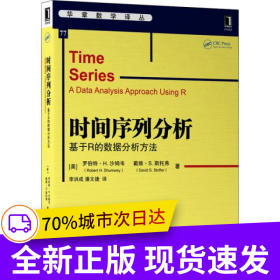 时间序列分析：基于R的数据分析方法