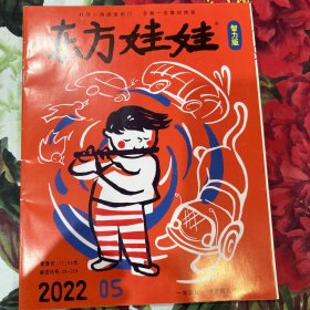 东方娃娃2022年共12冊