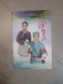 节目单：甲子华辰一庆祝上海市戏曲学校建校60周年系列展演上海京剧院演出现代京剧沙家浜