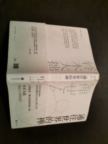 通往世界的禅