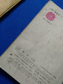 六年制小学课本《语文》第六册/第八册；两本合售