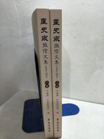 皇室宬微信文集2016—2018【上下】