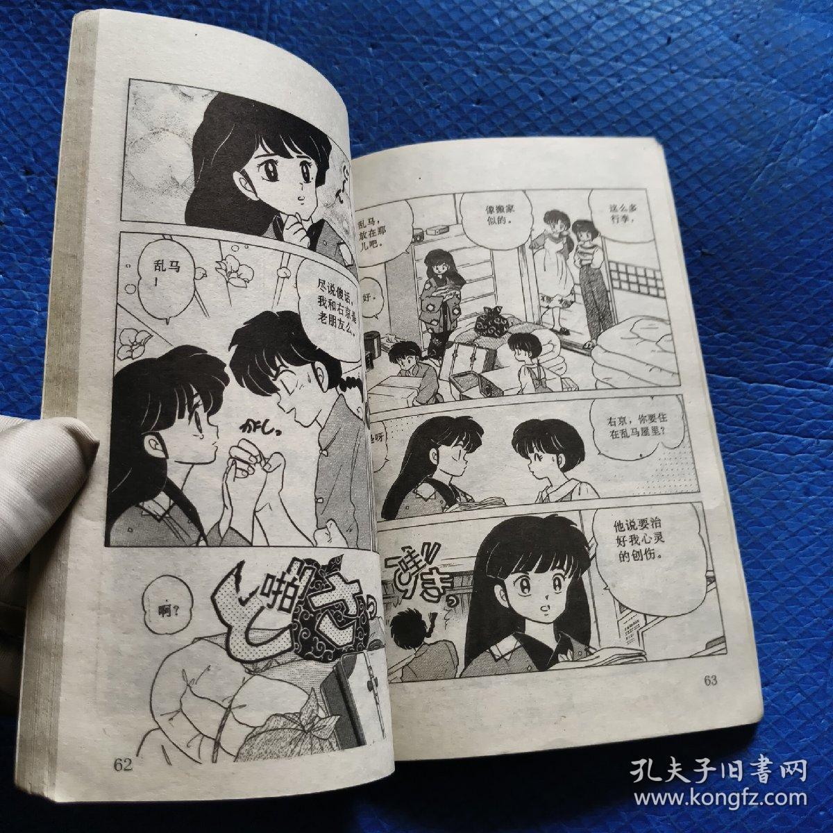 漫画：乱马½.（卷八）2 【026】