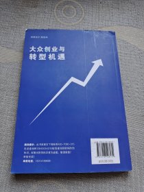 大众创业与转型机遇