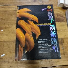 无敌中考数学创新题型