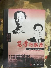 篤學(xué)行思錄——一個歷史教師團(tuán)隊的教學(xué)隨筆