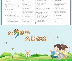 学效评估完全测试卷·六年级数学·下册 9787514821819