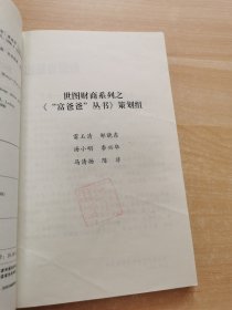 富爸爸，穷爸爸