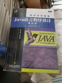 Java语言程序设计：基础篇（英文版）（第8版）