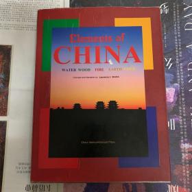 中国 Elements of China