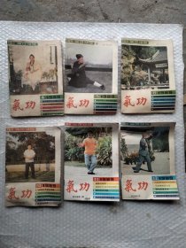 气功1989年4、5、6、10、11、12
