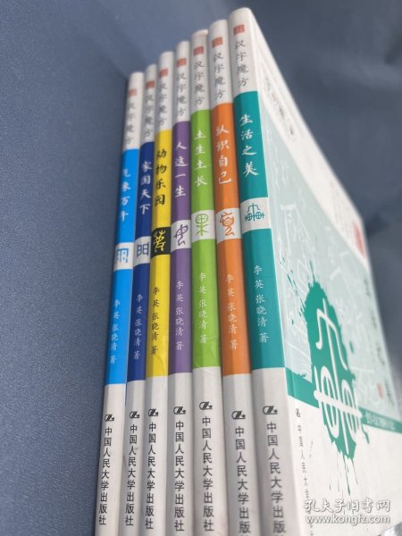 汉字魔方（套装共7册）