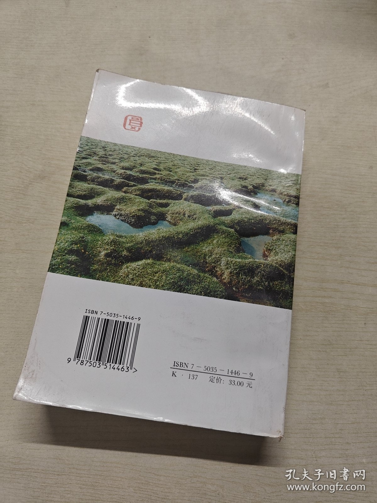 万里长征亲历记.