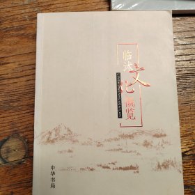 临沐文化概览